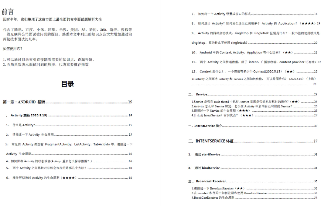 完爆面试官，一线互联网企业高级Android工程师面试题大全