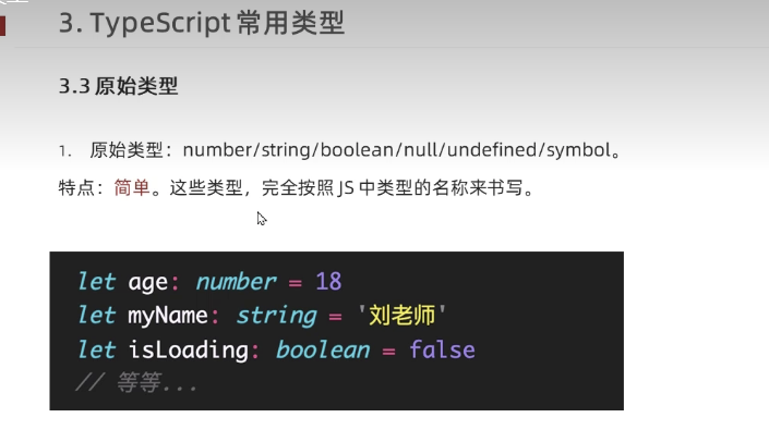 typescript10-常用基础类型