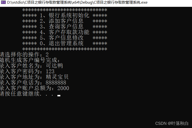 Course design of simulated bank deposit and withdrawal management system in C language (pure C language version)