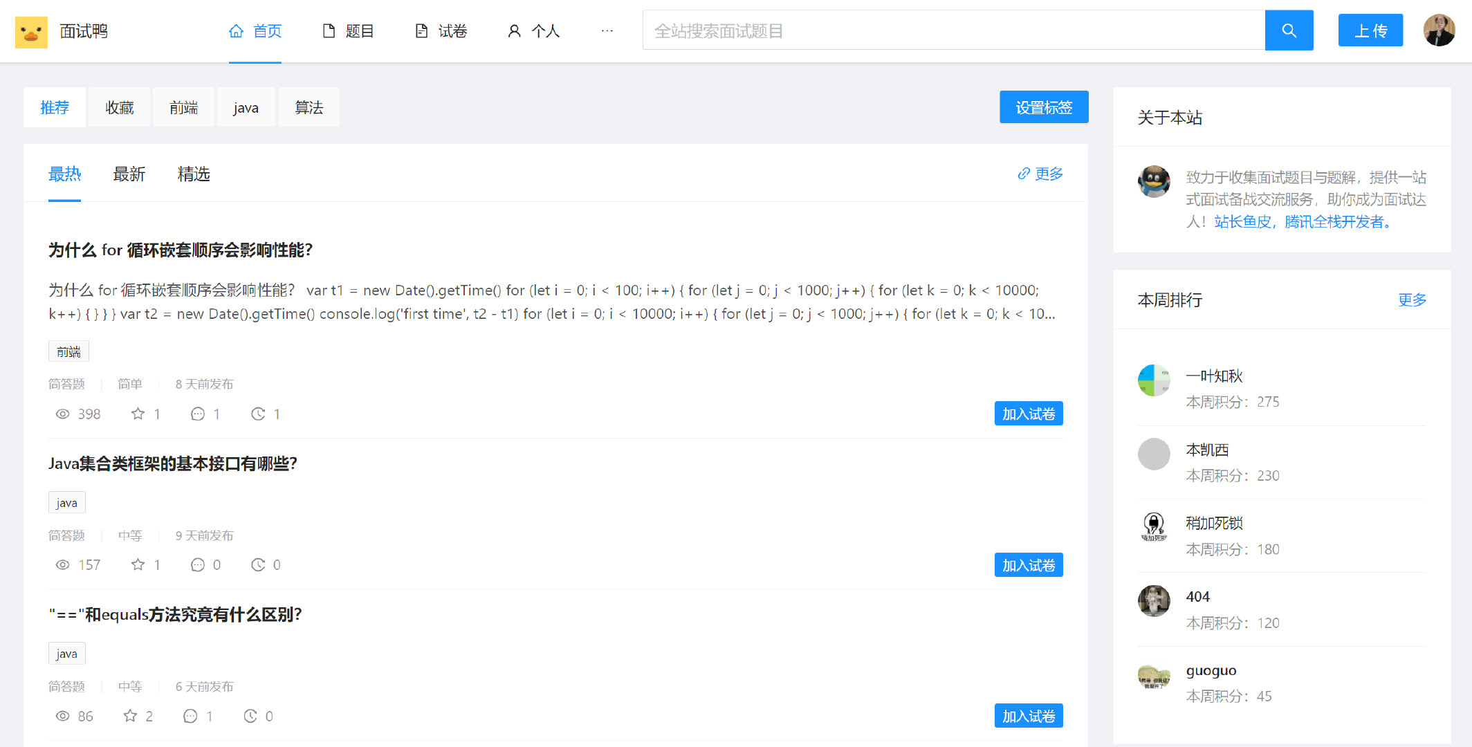Interview duck interview brush question website system source code