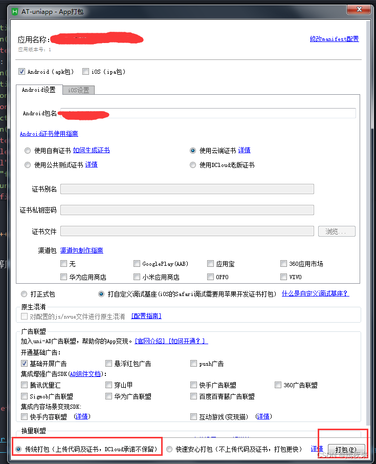 After integrating the aurora push plug-in in the uni app, the real machine debugging prompts 