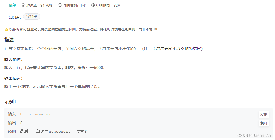 【牛客】HJ1 字符串最后一个单词的长度