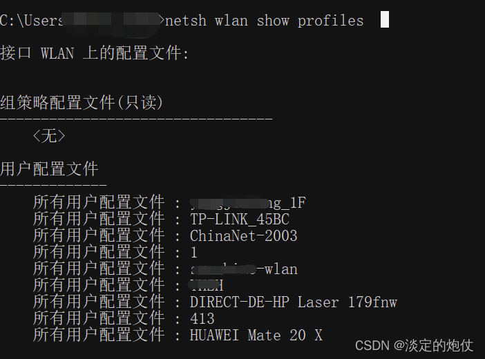 查看自己电脑连接过的WiFi密码