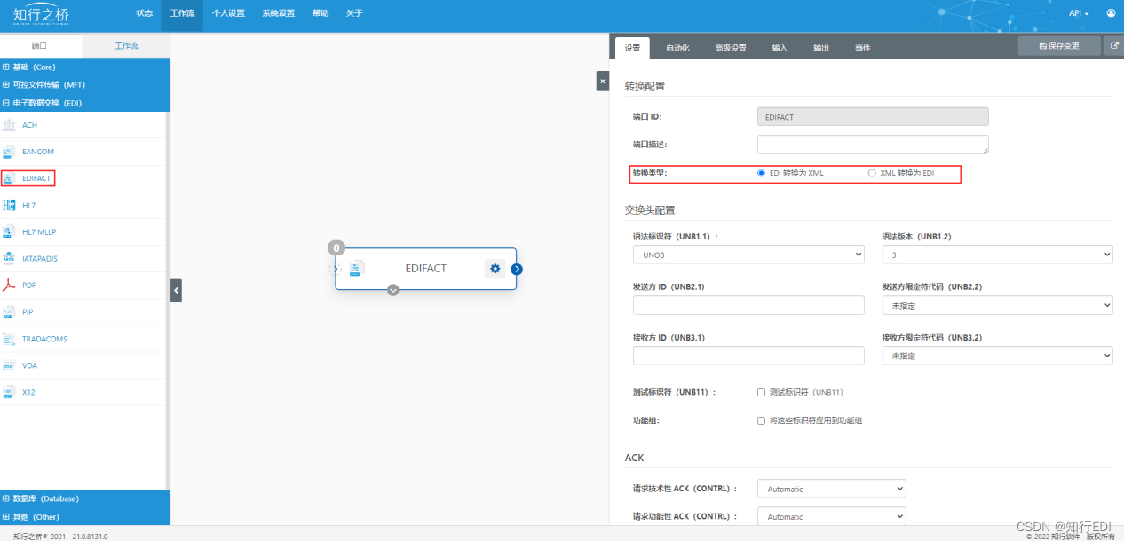 PVL EDI 项目案例