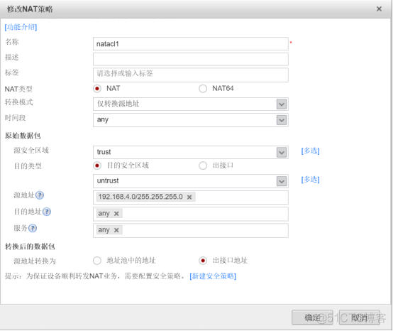 防火墙基础之安全策略和NAT(Easy IP)_安全策略_09