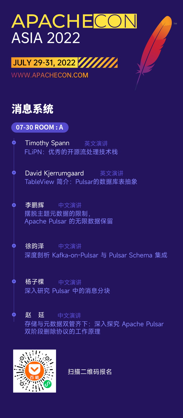 明日盛会｜ApacheCon Asia 2022 Pulsar 技术议题一览