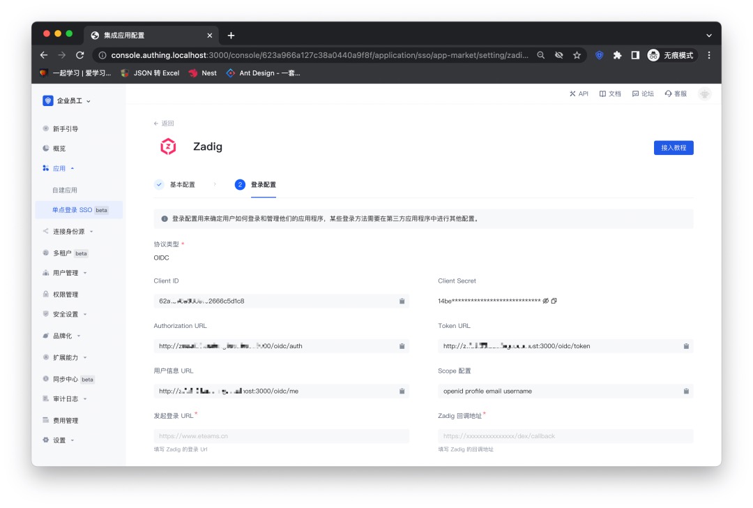 Authing 支持 Zadig 啦！云原生用户统一认证快速对接