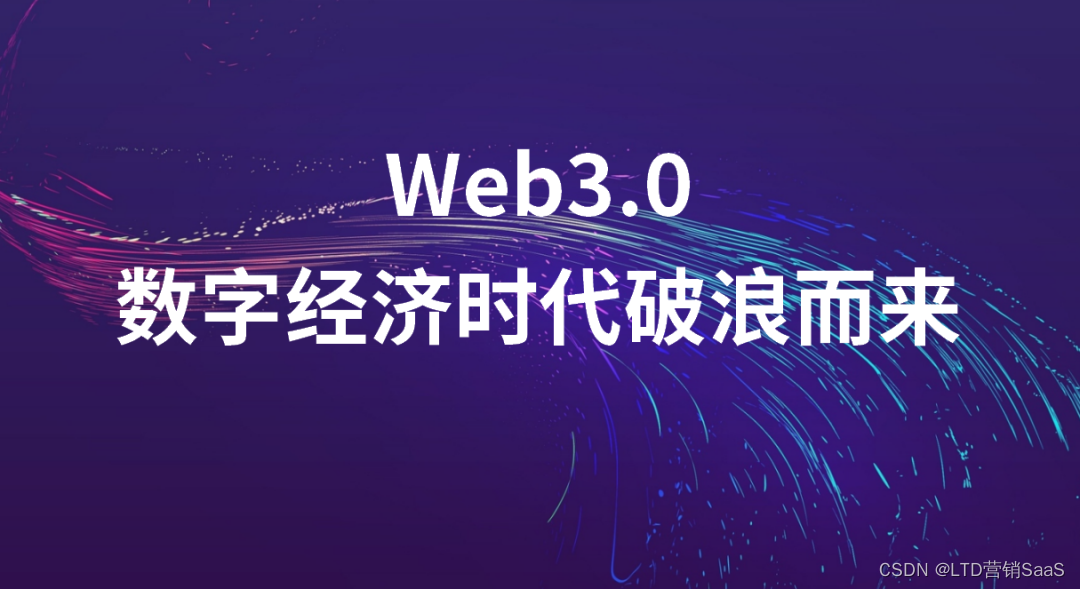 数字经济破浪而来 ,LTD是权益独立的Web3.0网站？