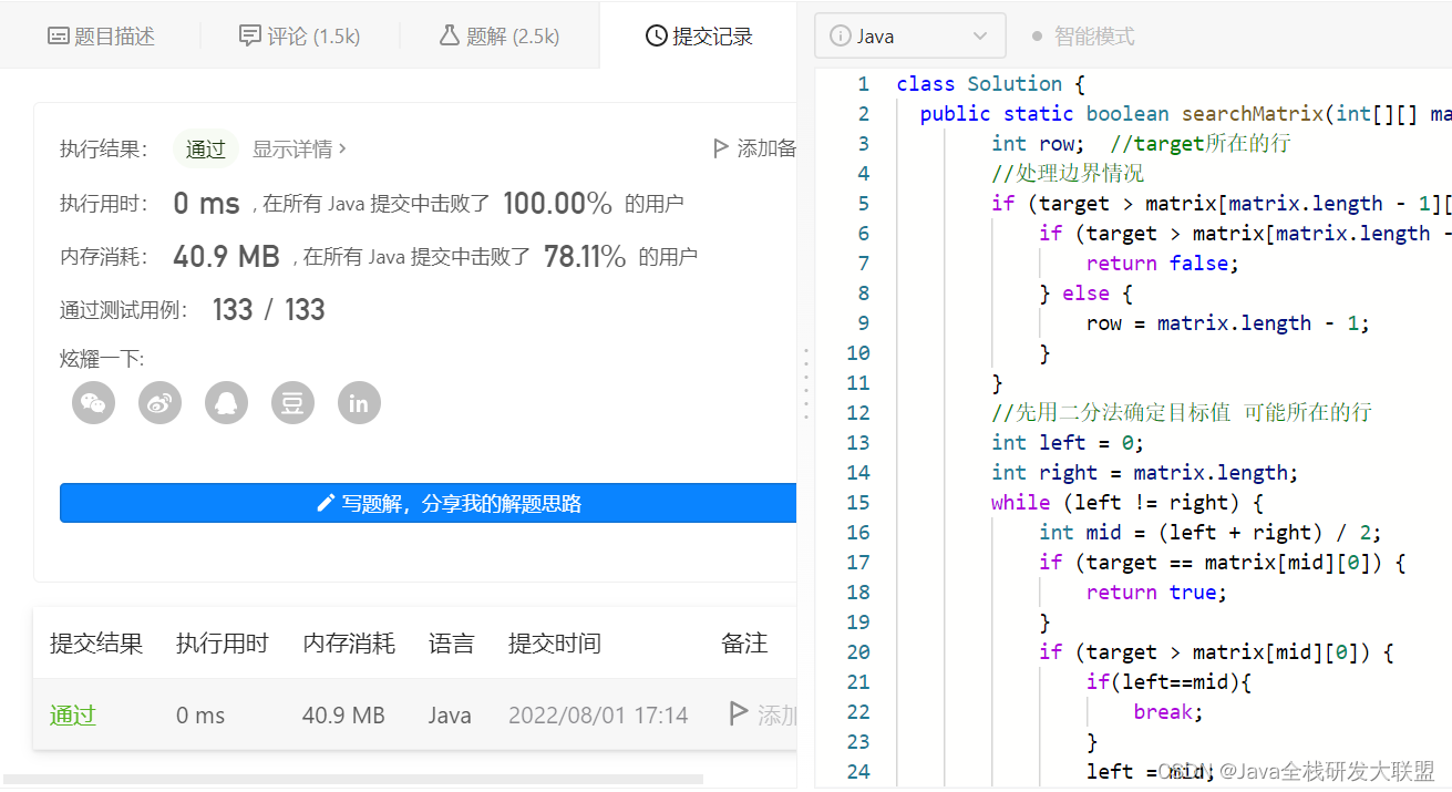 Leetcode74. 搜索二维矩阵