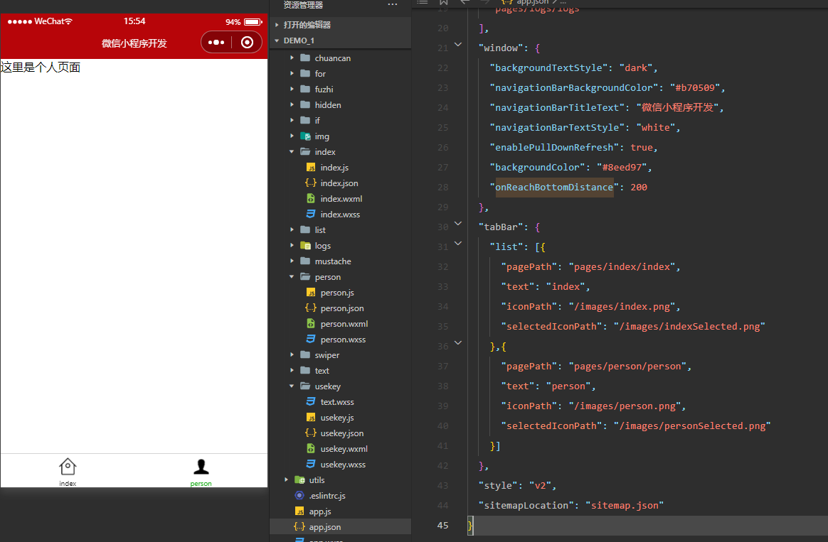 微信小程序_5,全局配置
