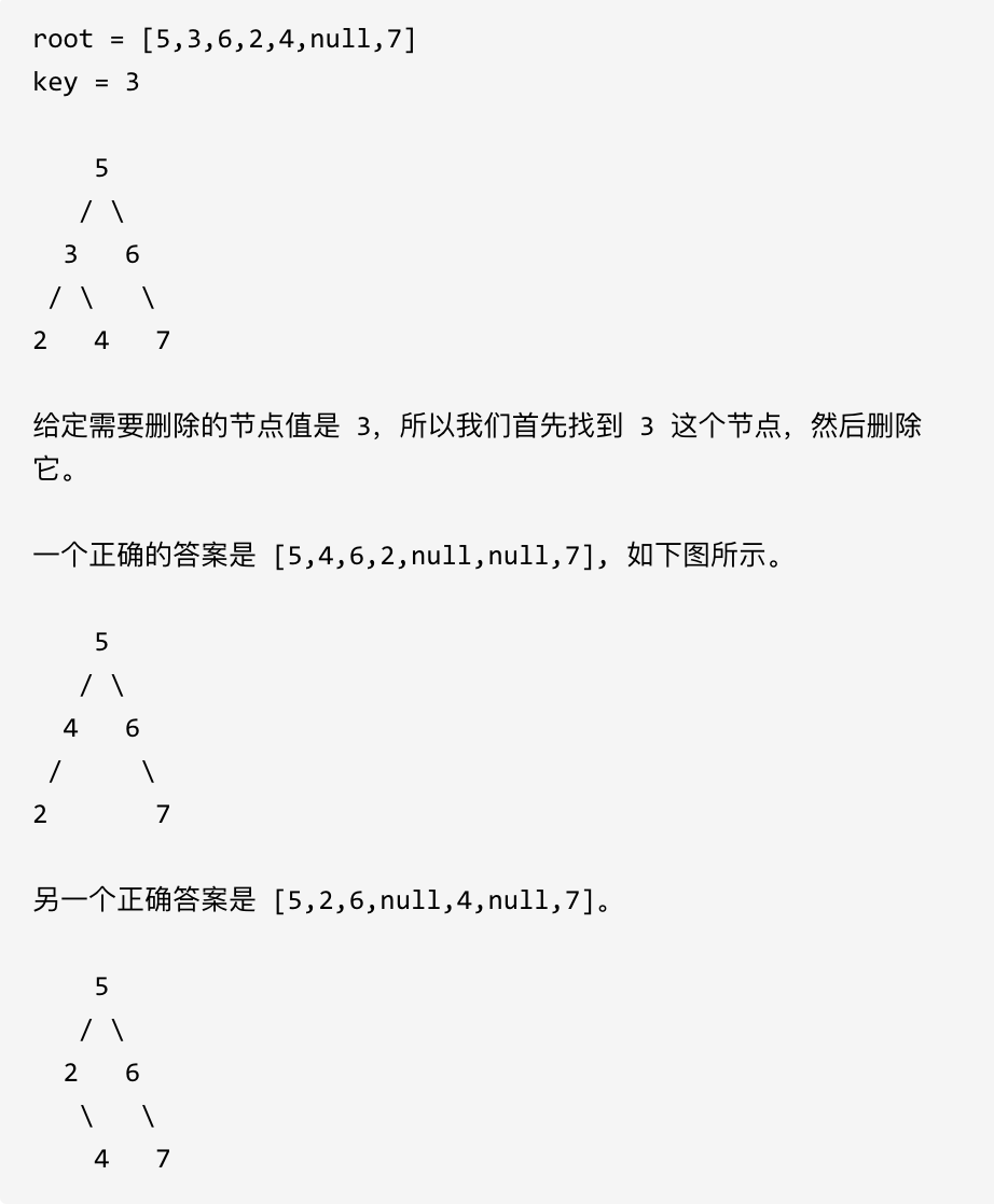 leetcode刷题：二叉树27（删除二叉搜索树中的节点）