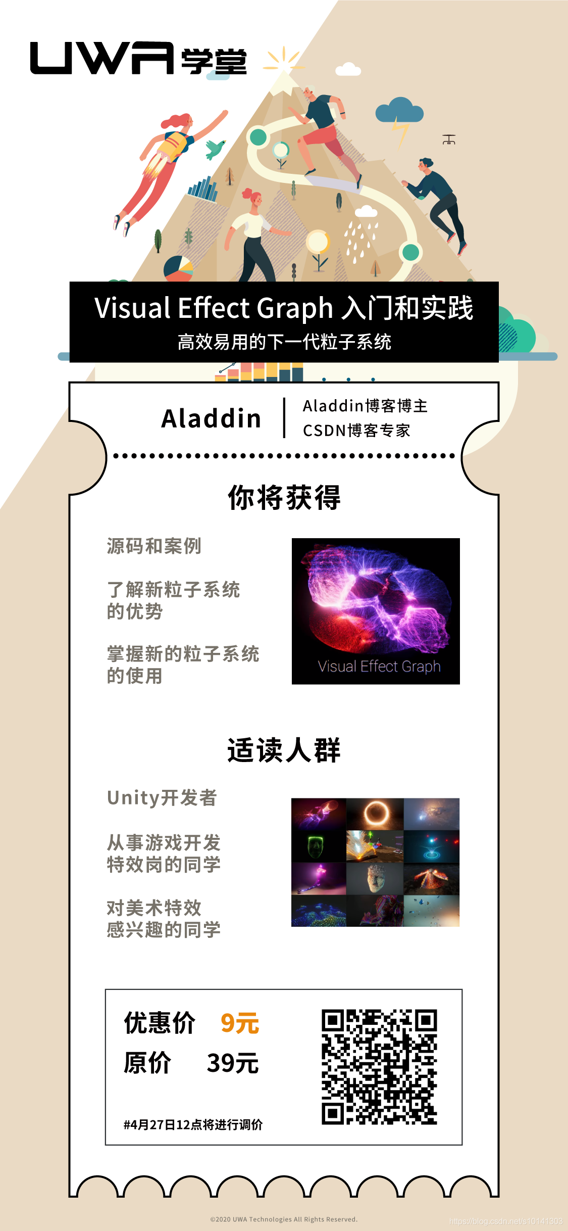 Unity Visual Effect Graph入门与实践