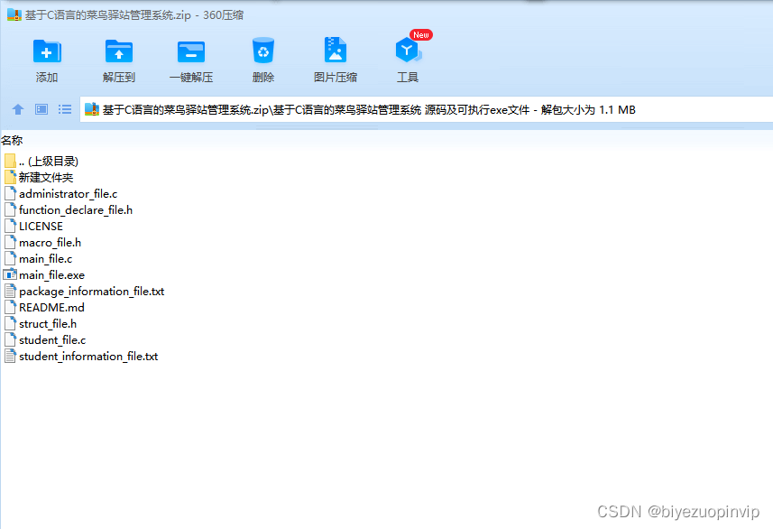 Rookie post station management system based on C language