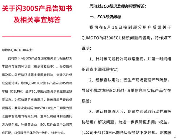 钱江摩托某型号产品ECU货不对版 消费者知情权应如何保障？