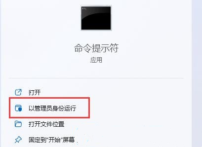 Win11运行cmd提示“请求的操作需要提升”的解决方法