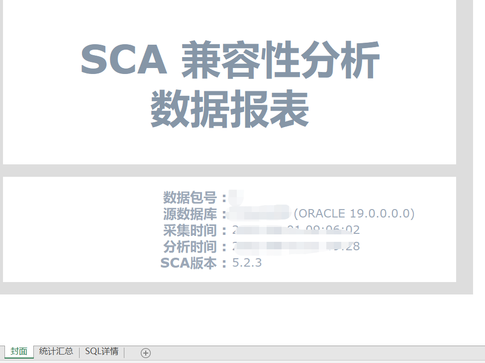 SCA兼容性分析工具（ORACLE/MySQL/DB2---＆gt;MogDB/openGauss/PostgreSQL）