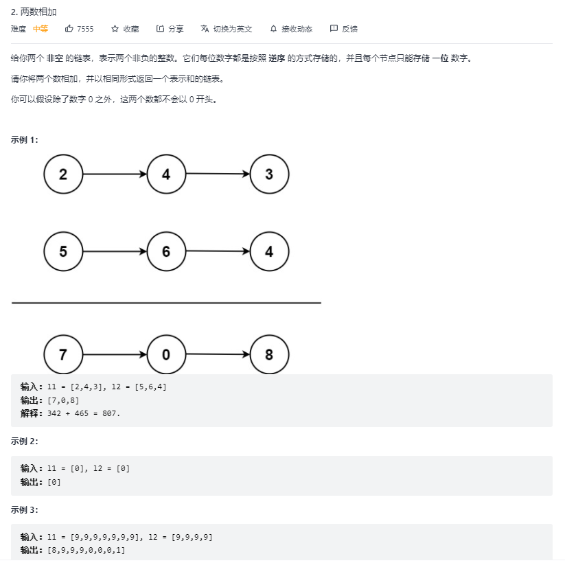 2. 两数相加