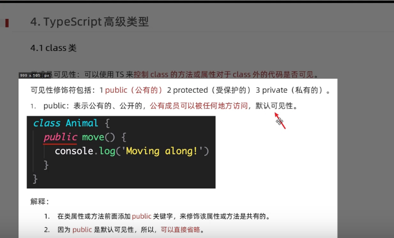typescript39-class类的可见修饰符