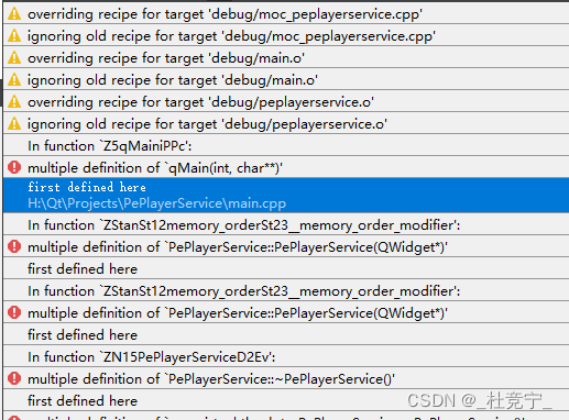 QT 出现多冲定义问题