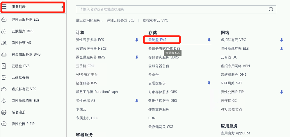 Detailed explanation of cloud hard disk EVS and how to use and avoid pits [HUAWEI CLOUD is simple and far]