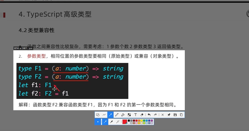 typescript47-函数之间的类型兼容性