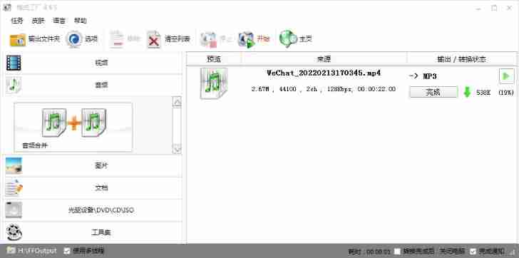 ▲ chart 1.2.2 utilize Format Factory Separate MP3