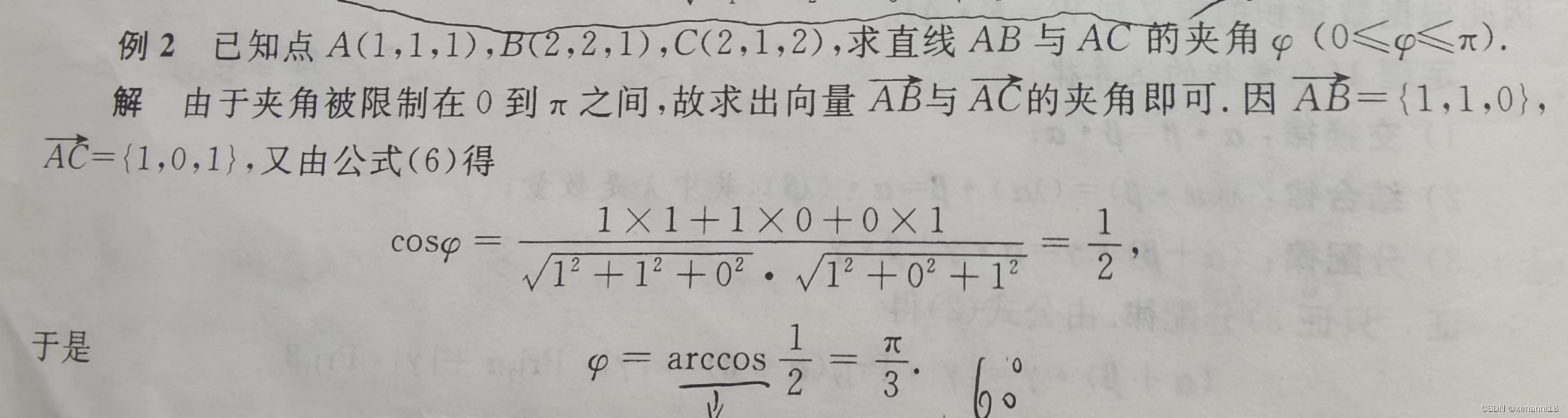 高数_第1章空间解析几何与向量代数_向量的数量积