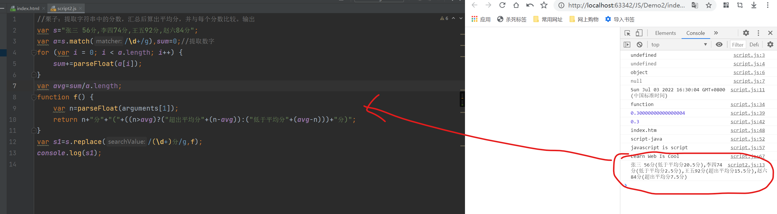 [JS] extract the scores in the string, calculate the average score after summarizing, compare with each score, and output