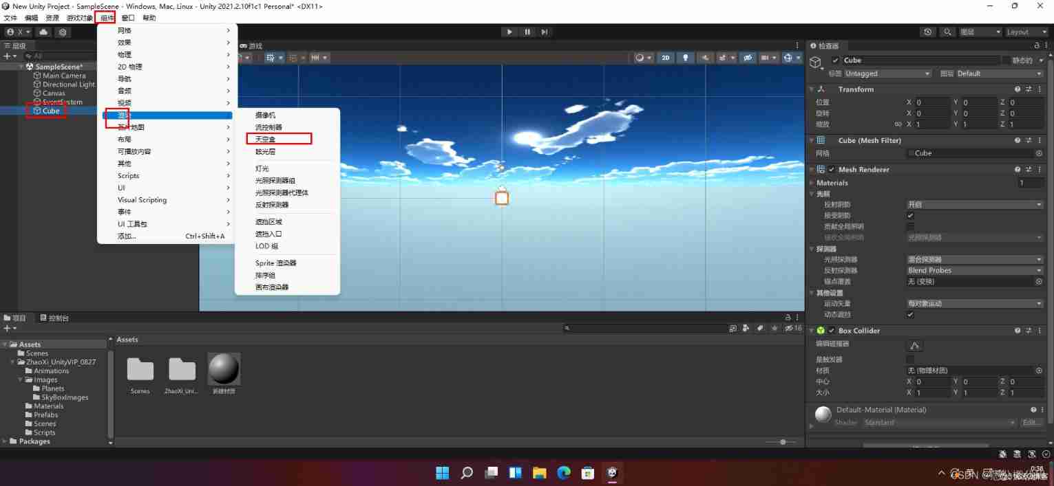 # Share the actual operation of private items #【 Yugong series 】2022 year 02 month U3D Full stack shift 007- Make and set skybox resources _ Shaders _07