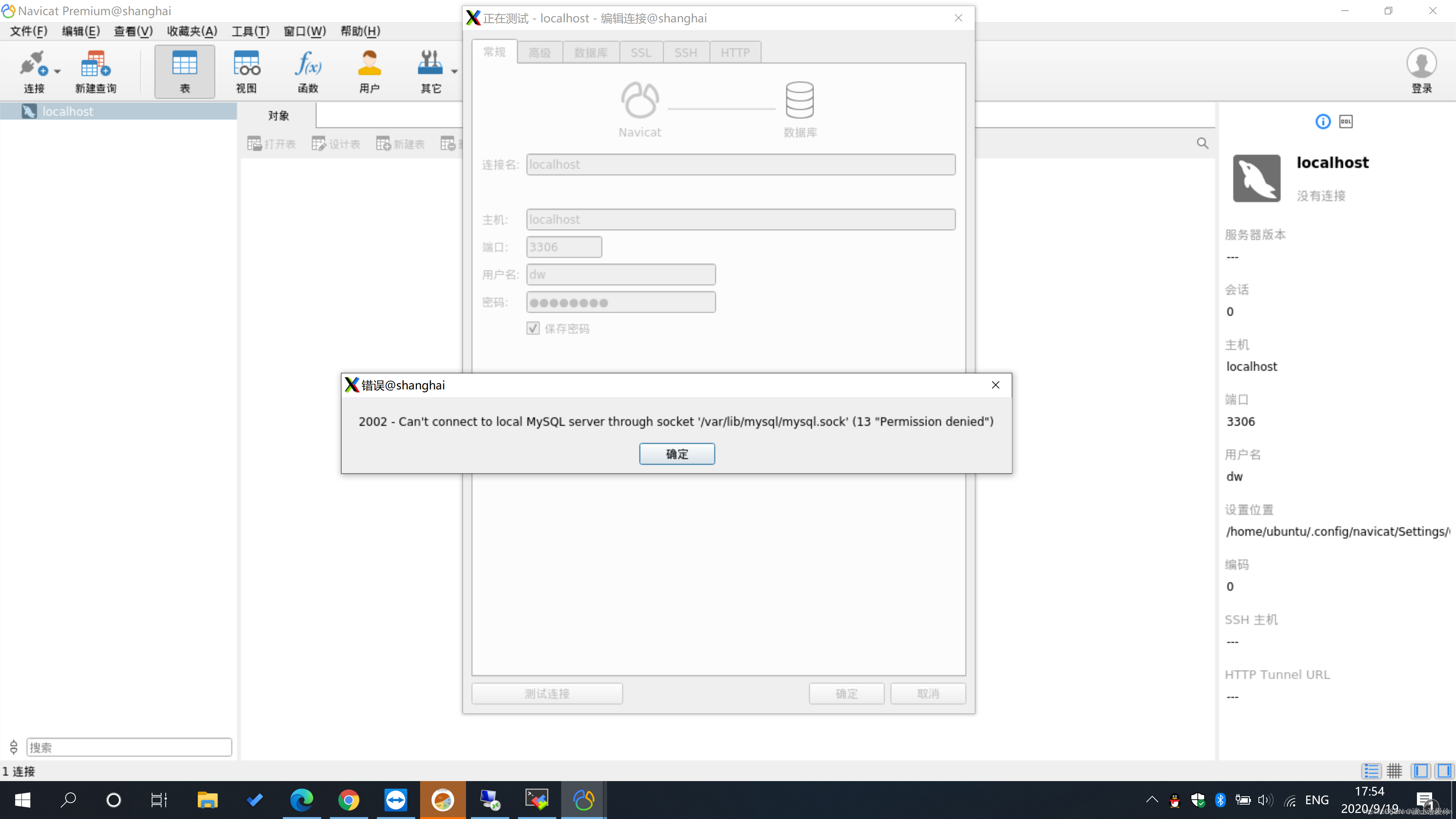 Navicat连接2002 - Can‘t connect to local MySQL server through socket ‘/var/lib/mysql/mysql.sock‘解决