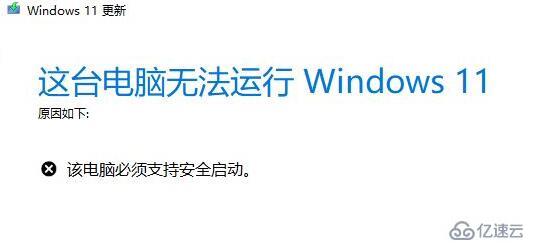 安装win11提示开启安全模式如何解决