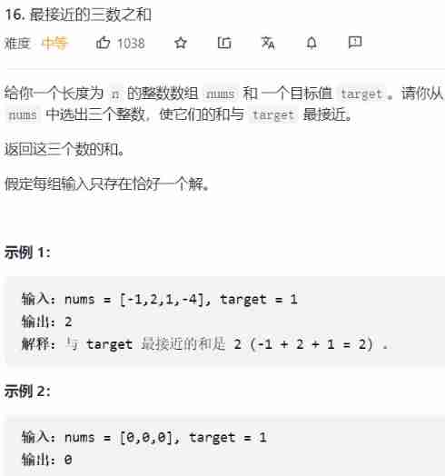 [leetcode16] the sum of the nearest three numbers (double pointer)