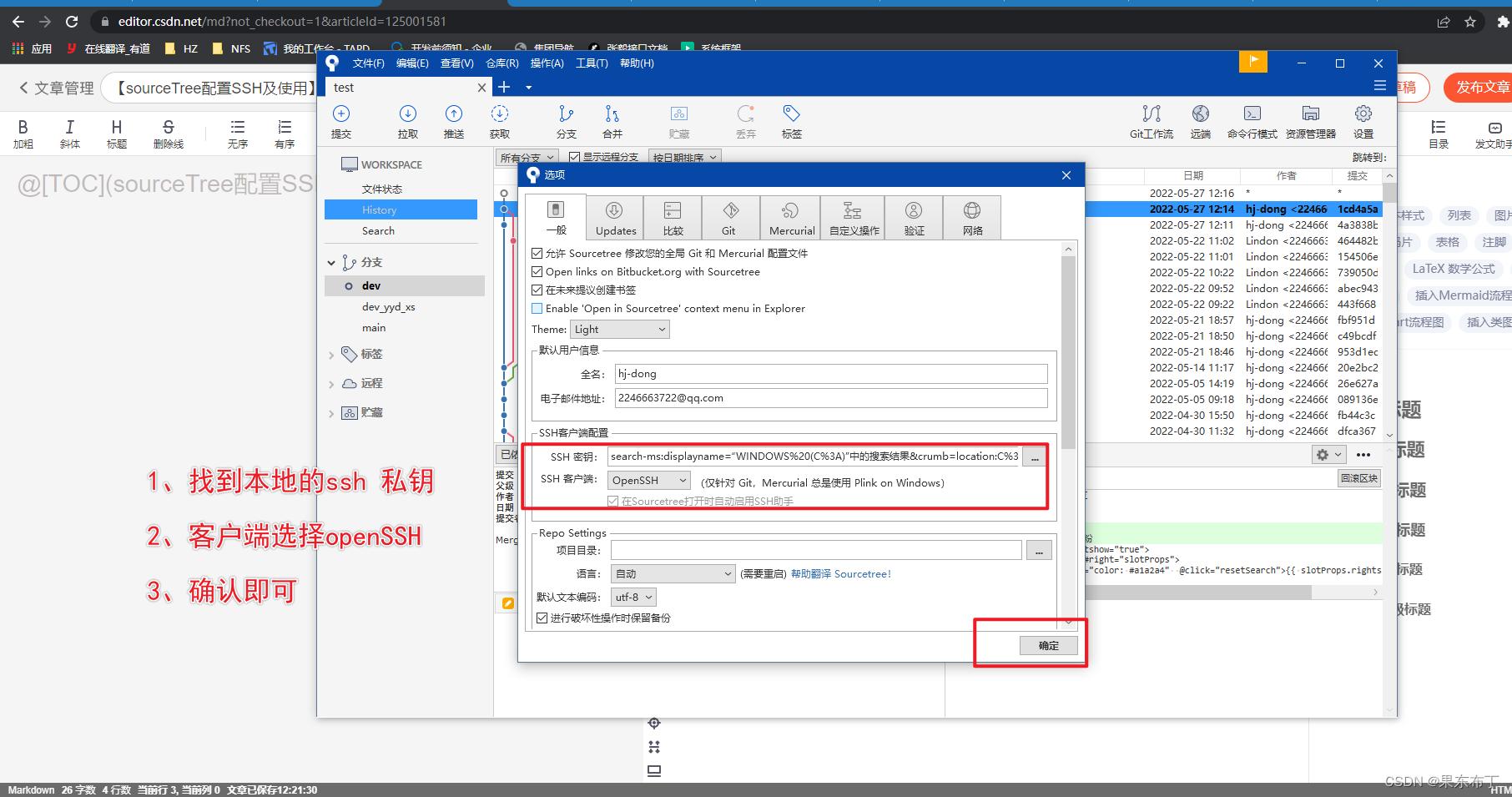 [sourcetree configure SSH and use]