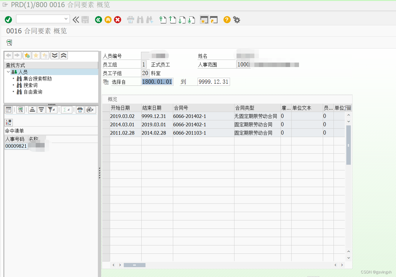 SAP HR 劳动合同信息 0016