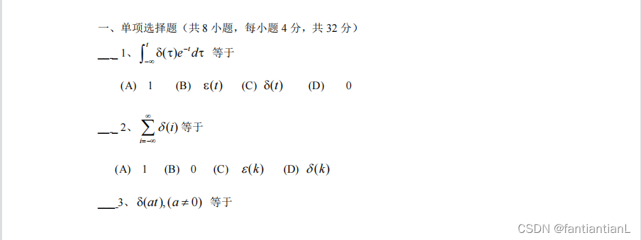 西安电子科技大学22学年上学期《信号与系统》试题及答案