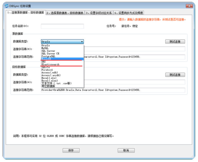 数据库同步工具 DBSync 新增对MongoDB、ES的支持