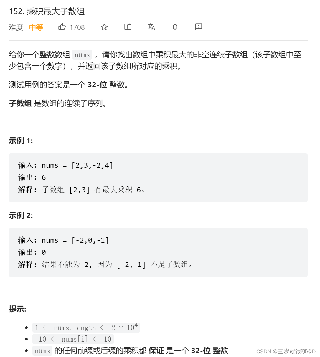 LeetCode - 152 乘积最大子数组