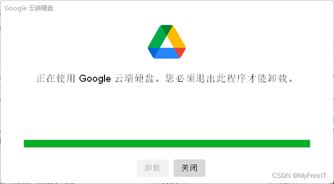 Uninstall Google drive hard drive - you must exit the program to uninstall