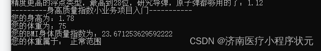 身体质量指数程序，入门写死的小程序项目
