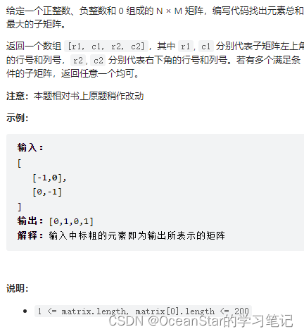 Leetcode: interview question 17.24 Maximum cumulative sum of submatrix (to be studied)