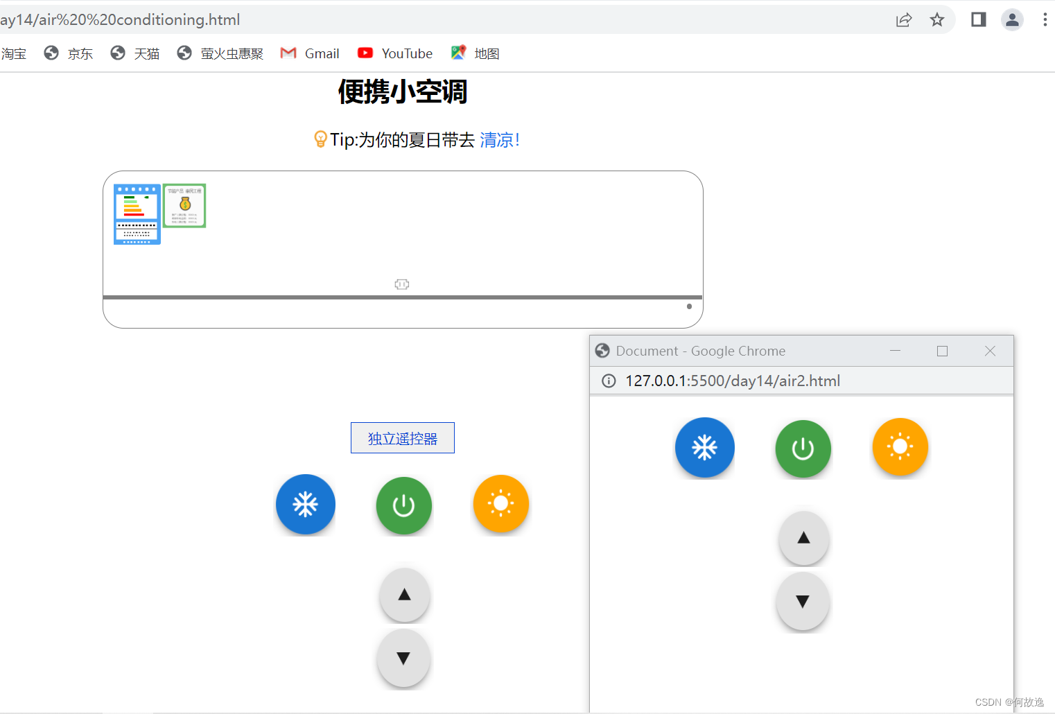 炎炎夏日打造一个属于自己的“便携小空调”吧