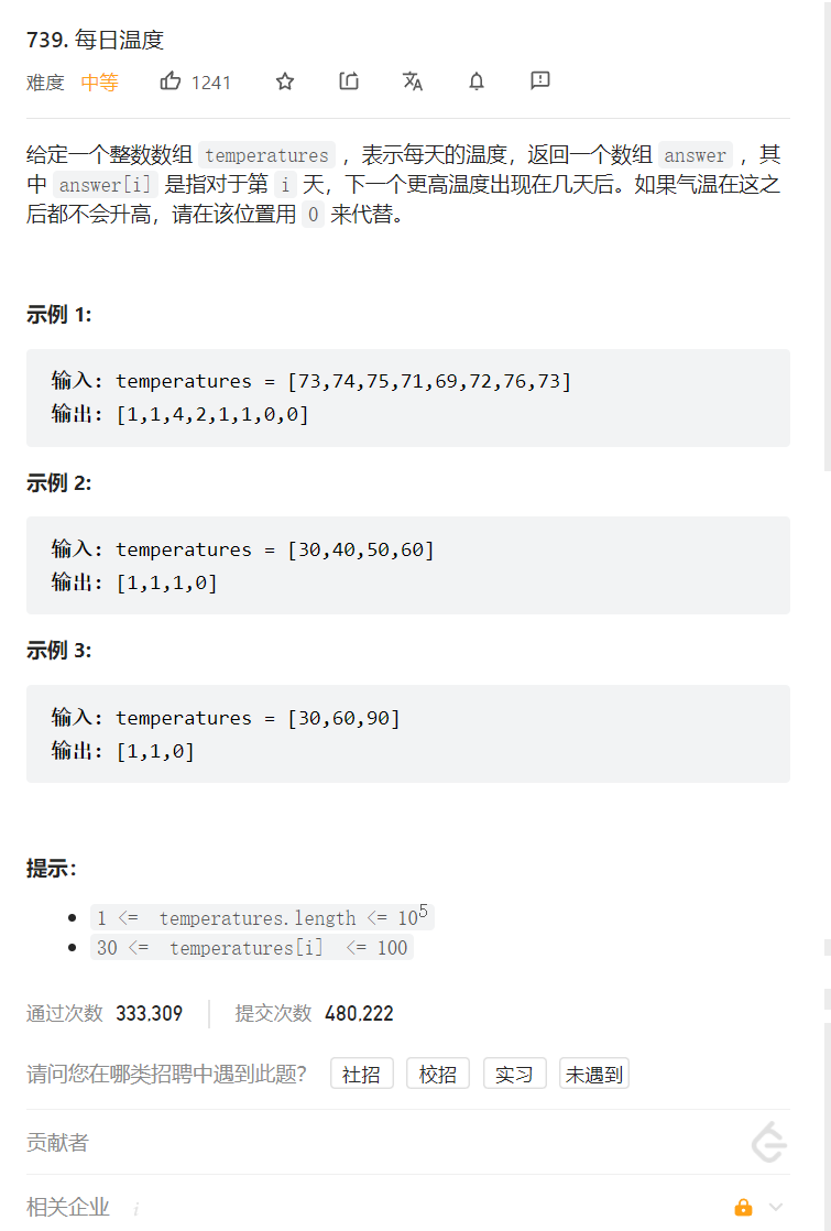 tag单调栈-单调栈预备知识-lt.739. 每日温度