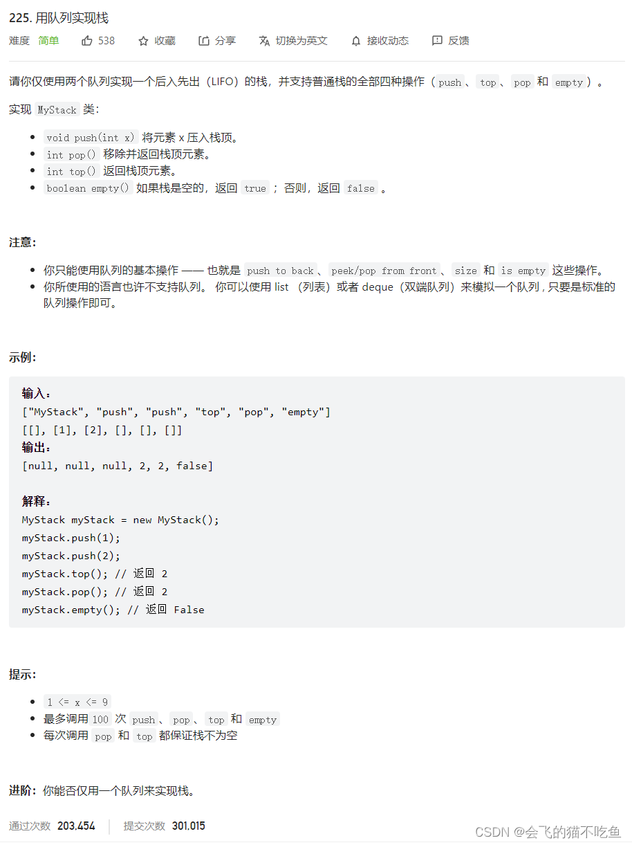 每日一题：力扣：225：用队列实现栈