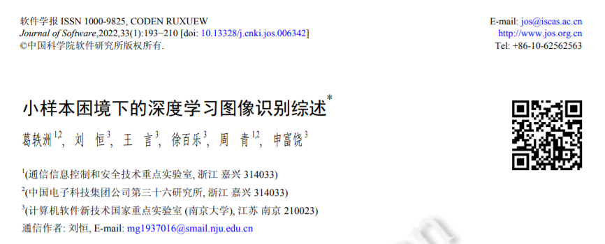 「小样本深度学习图像识别」最新2022综述