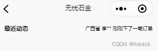 WeChat Mini Program-Recent Dynamic Scrolling Implementation