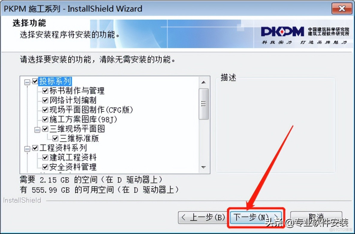 PKPM 2020 Software installation package download and installation tutorial _PKPM_10