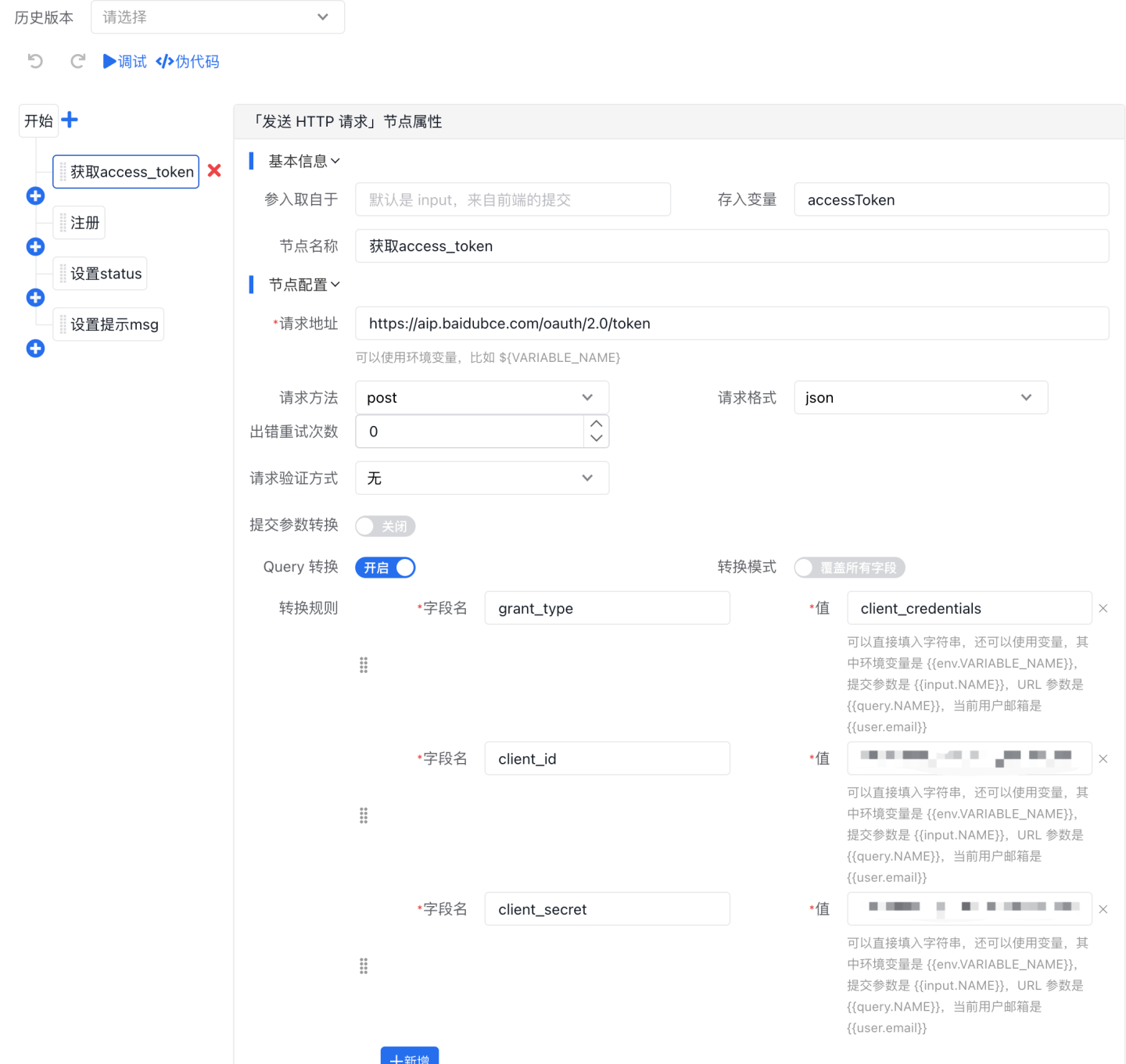 图 3 根据接口要求组织 query 参数