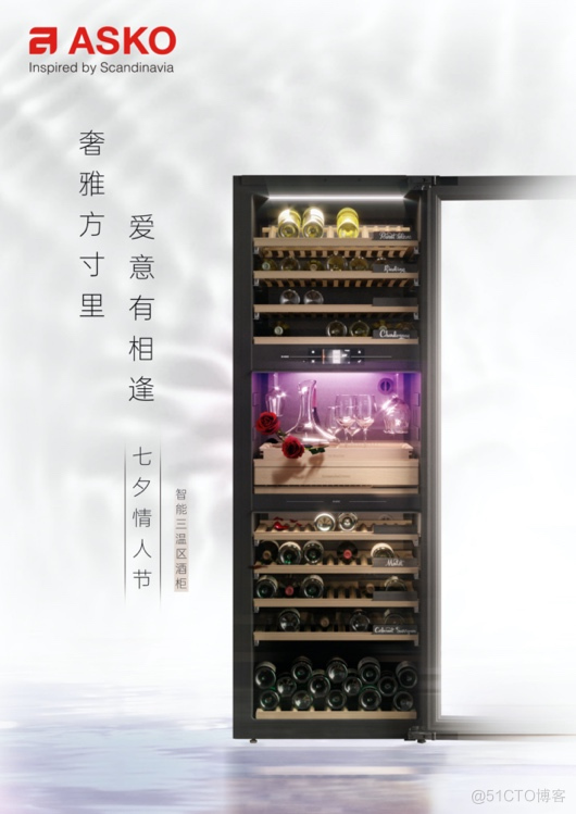 The century-old Nordic luxury home appliance brand ASKO smart wine cabinet in the three-temperature area presents the Chinese Valentine’s Day, and tastes the love of the delicacy