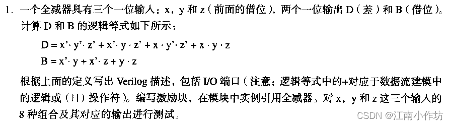 第六章 数据流建模—课后习题