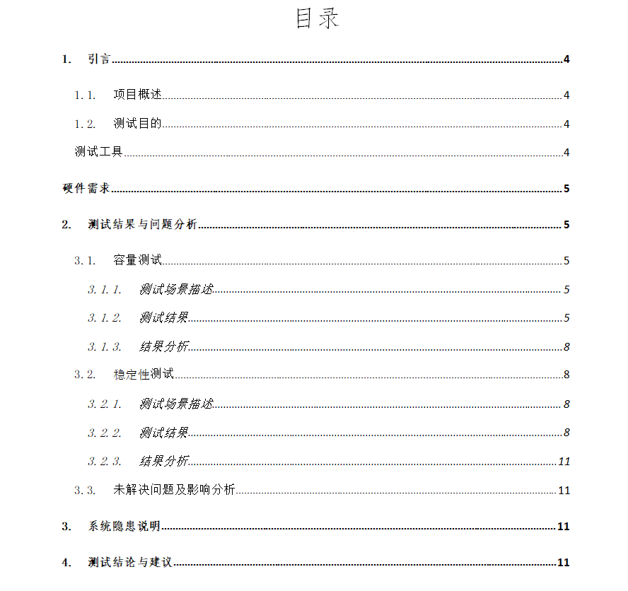 使用Loadrunner进行性能测试